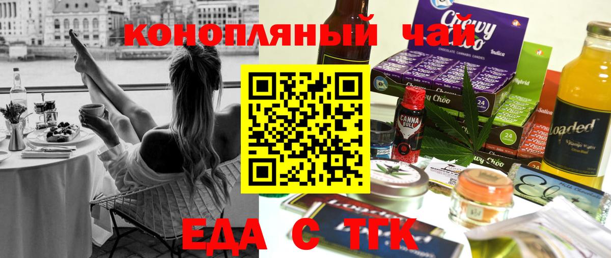 Еда ТГК конопля Рузаевка