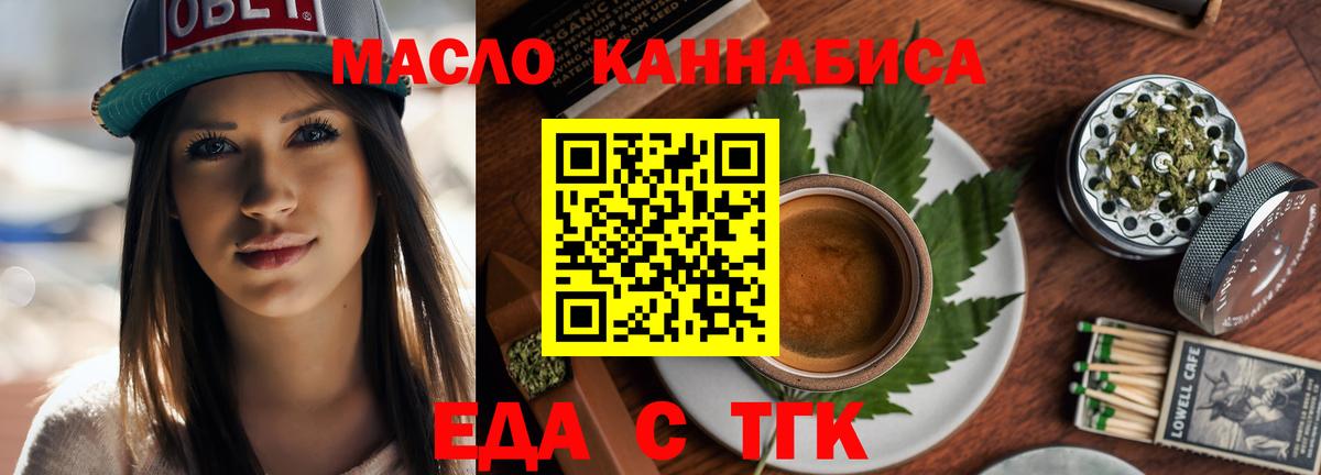 Рузаевка  Еда ТГК конопля  Вход с VPN 