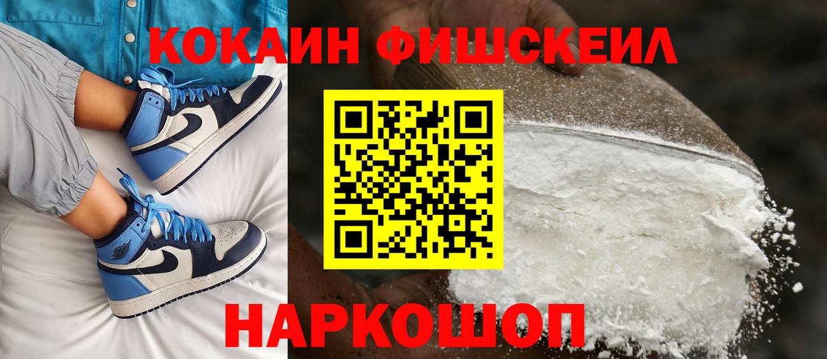 Cocaine FishScale  Вход с VPN  COCAIN Эквадор  Рузаевка 
